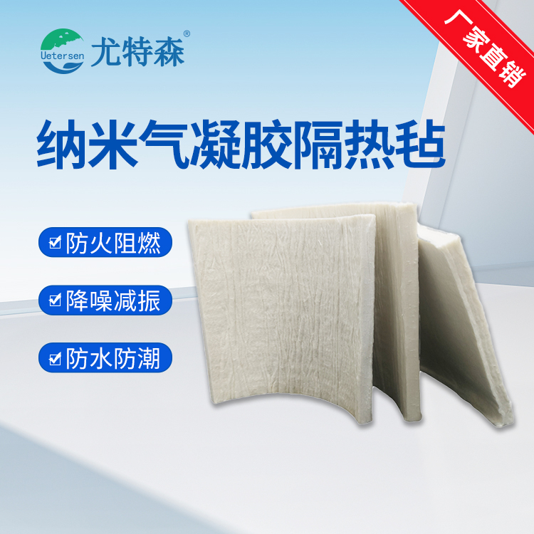 1761616453767284.jpg 氣凝膠隔熱氈