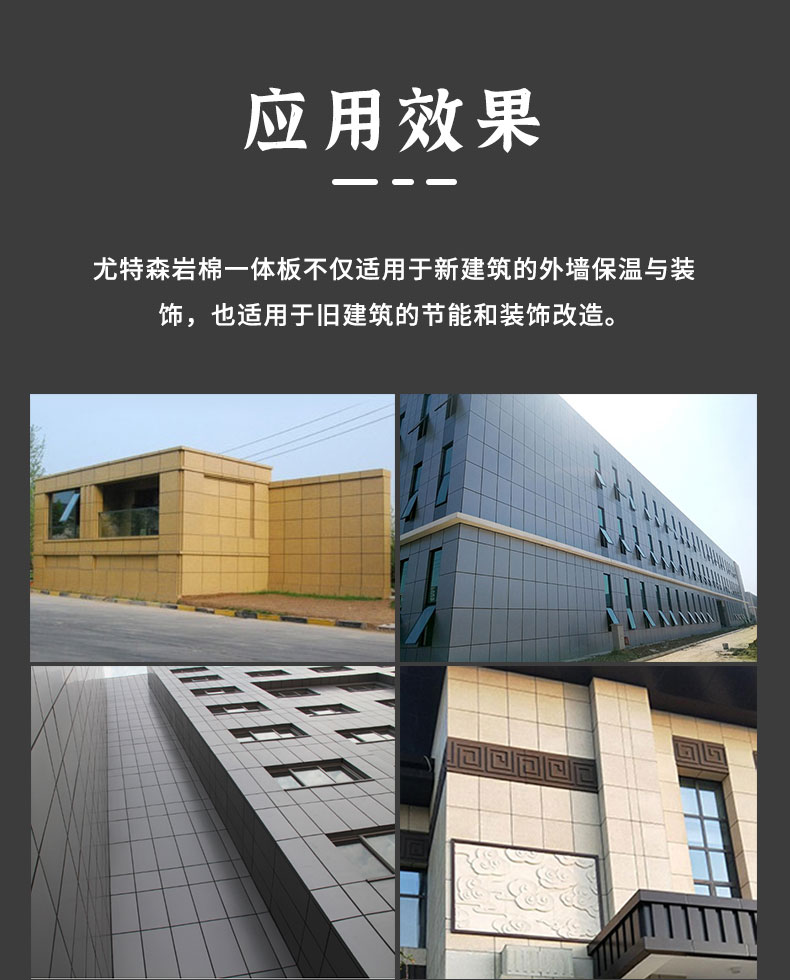 外墻保溫裝飾一體板